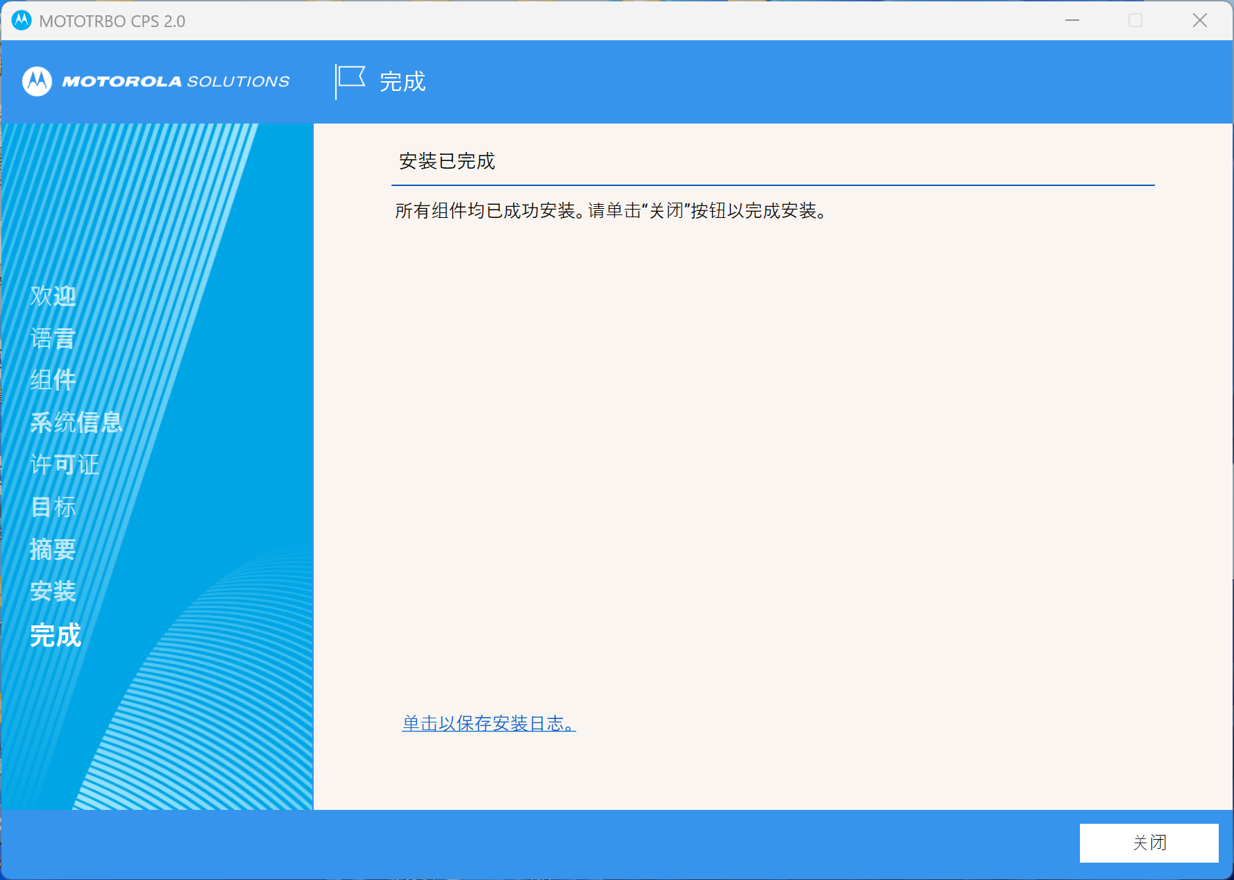 Motorola_CPS2.0